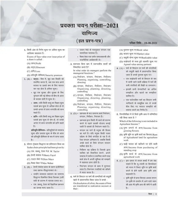 Examcart All PGT Vanijya (Commerce) Practice Sets And Solved Papers Book For 2023 Exams in Hindi
