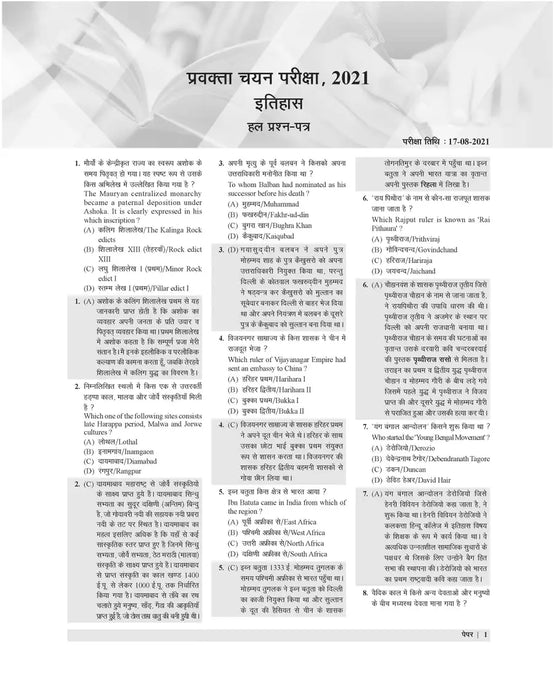 Examcart All PGT Ithaas (History) Practice Sets And Solved Papers Book For 2023 Exams in Hindi