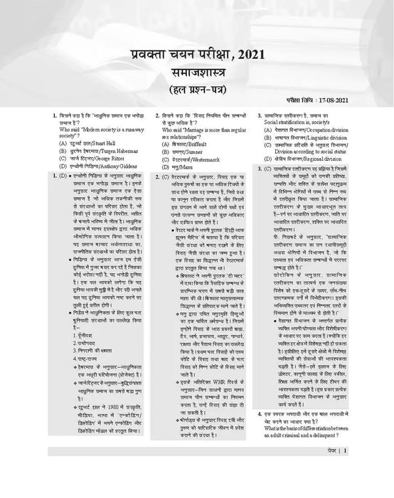 Examcart All PGT Samajsastra (Sociology) Practice Sets And Solved Papers Book For 2023 Exams in Hindi
