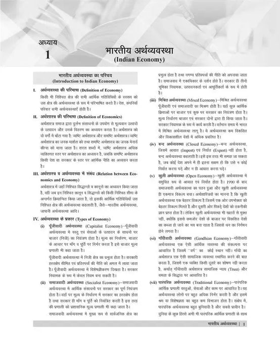 examcart-rapid-series-economics-arthvyavastha-book-central-state-government-exam-hindi-book-cover-page