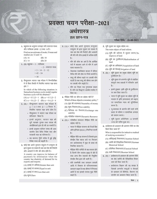 Examcart All PGT Arthashastra (Economics) Practice Sets And Solved Papers Book For 2023 Exams in Hindi