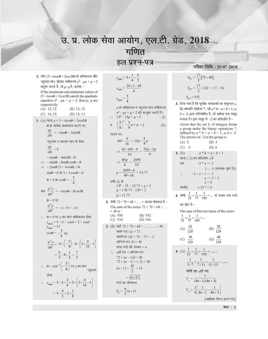 Examcart All TGT Ganit (Mathematics) Practice Sets And Solved Papers Book For 2023