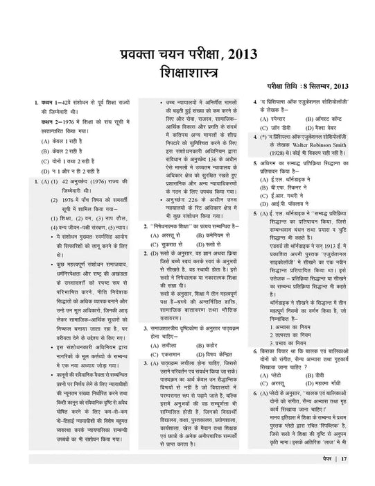 Examcart All PGT Shiksha shastra (Pedagogy) Practice Sets And Solved Papers Book For 2023 Exams in Hindi