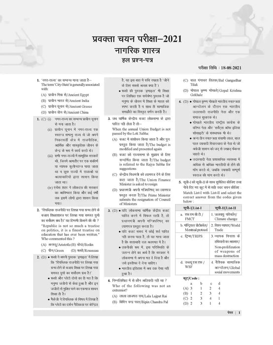 Examcart All PGT Nagrik Shastra (Civics) Practice Sets And Solved Papers Book For 2023 Exams in Hindi