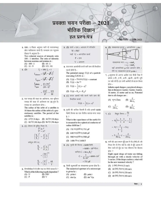 Examcart PGT Bhotik Vigyan (Physics) Practice Sets And Solved Papers Book For 2023 Exams in Hindi