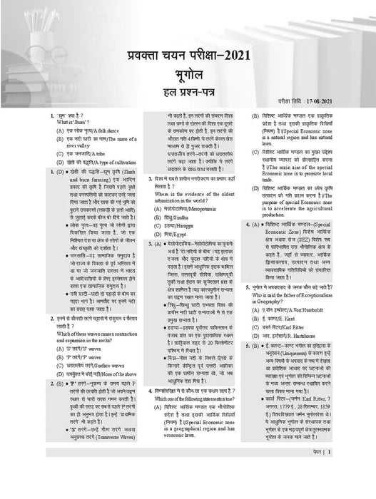 Examcart All PGT Bhugol (Geography) Practice Sets And Solved Papers Book For 2023 Exam in Hindi