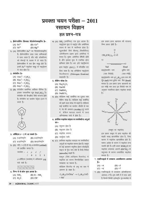 Examcart PGT Rasayan Vigyan (Chemistry) Practice Sets And Solved Papers Book For 2023 Exams in Hindi