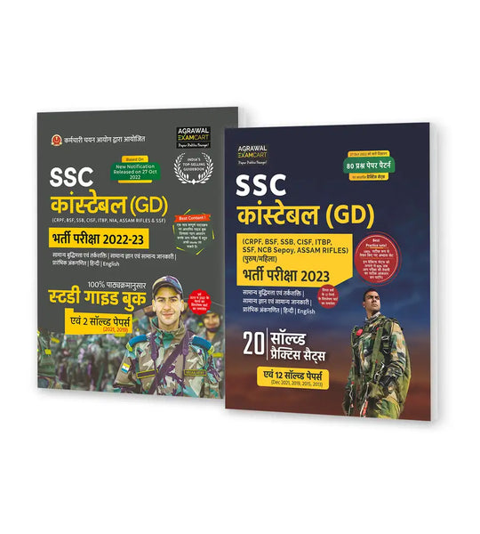 Examcart SSC GD Constable Guidebook + Practice sets For 2023 Exams in Hindi (2 Books Combo)