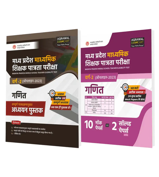 examcart-combo-of-latest-madhya-pradesh-mp-tet-middle-school-varg-2-maths-ganit-textbook-and-practice-set-for-2023-exams-in-hindi