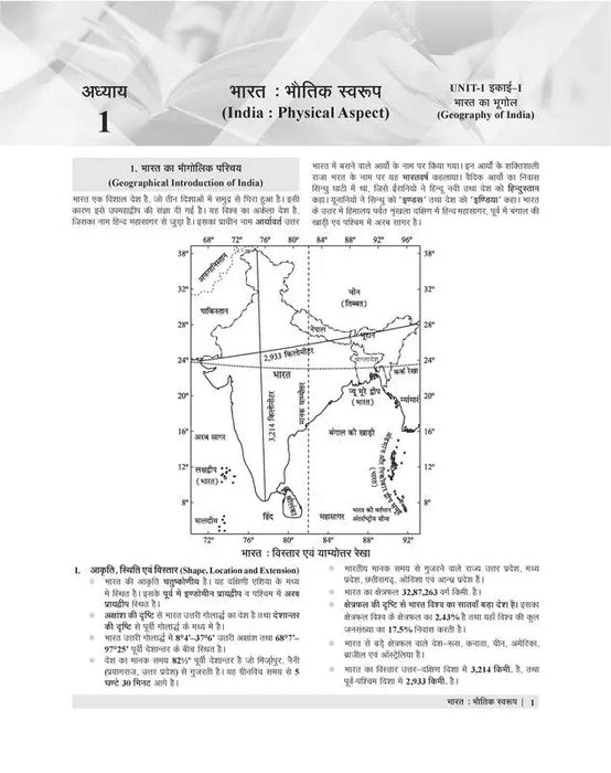 Geography and Environment book,  best book for Geography and Environment in hindi, previous year questions for geography and Environment, 