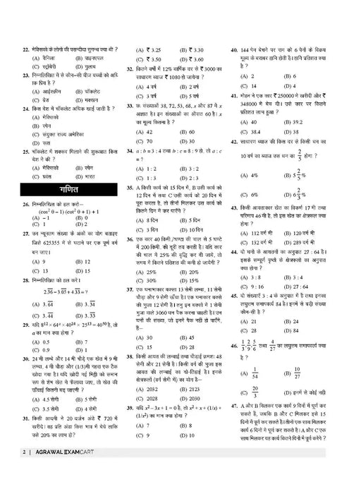 examcart-upsssc-rajasv-lekhpal-bharti-pariksha-practice-sets-exams-hindi