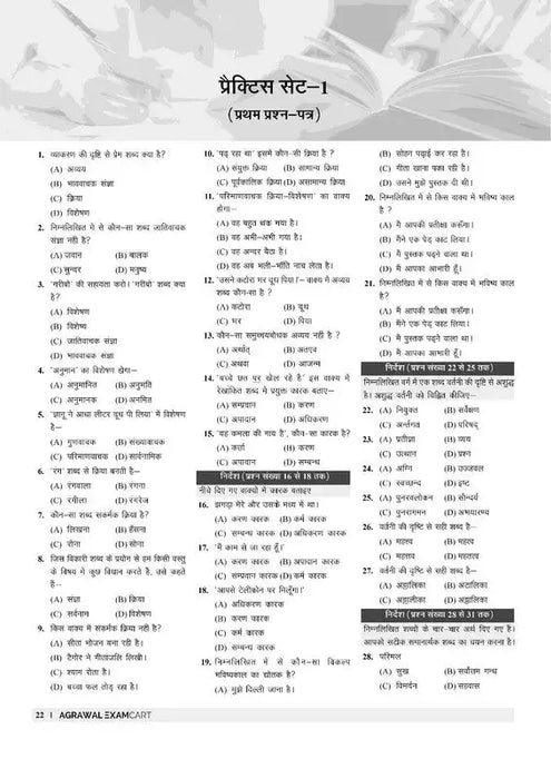 Examcart Rajasthan SI (Sub Inspector) Practice Sets For 2023 Exam