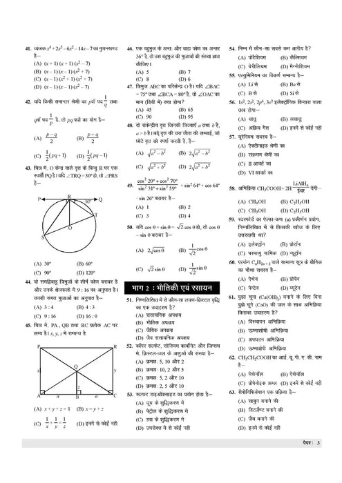 Examcart Uttar Pradesh (UP) Polytechnic Latest Practice Sets For 2023 Exam (JEECUP) In Hindi