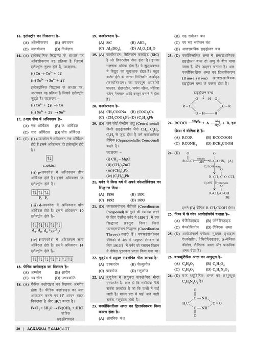 Examcart PGT Rasayan Vigyan (Chemistry) Practice Sets And Solved Papers Book For 2023 Exams in Hindi