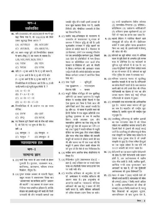 Examcart Agniveer Indian Army NER GD (General Duty) Practice Sets Book for 2023 Exams