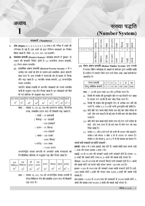 Examcart CTET & Tets Paper 1 (Maths) Ganit Textbook for 2023 Exams in Hindi