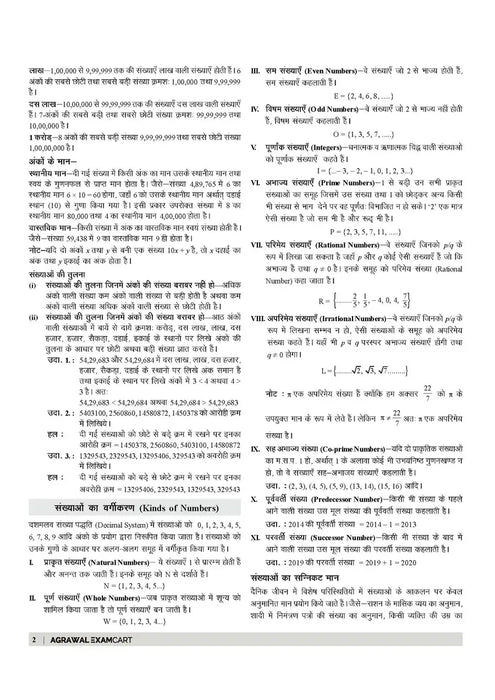 Examcart KVS PRT Maths & EVS Paryavaran  Textbook by Prateek Shivalik in Hindi