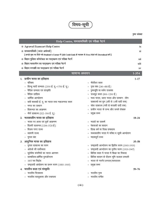 examcart-csbc-bihar-police-constable-fireman-forest-guard-guide-book-2023-exams-hindi-cover-page
