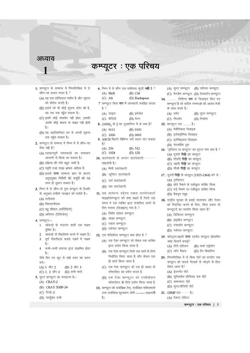 Examcart MP Patwari Group 2 Sub-group 4 General Computer Science Question Books For 2023 Exams in hindi