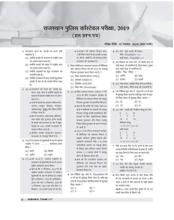 Examcart Rajasthan Police Constable  Practice sets Book For 2023 Exam