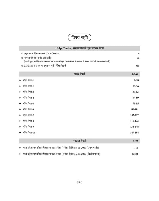 Examcart Madhya Pradesh MP TET Varg 2 Social Science (Samajik Vigyan) Mock Papers For 2025 Exams in Hindi