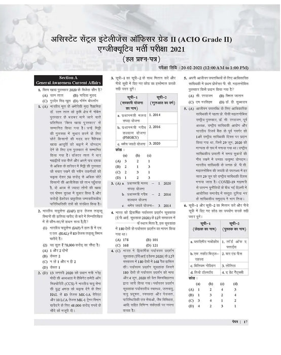 Examcart IB Tier 1 Security Officer (Grade II) Assistant Practice Sets for 2023 Exams in Hindi