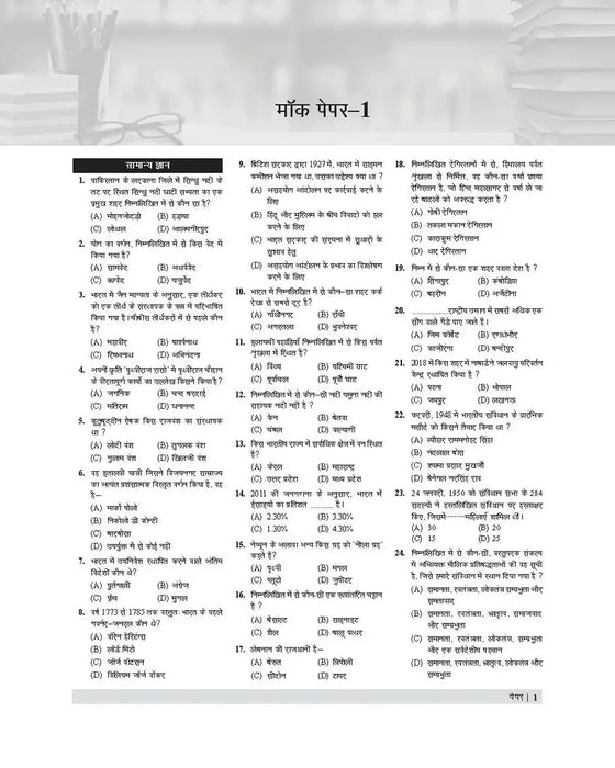 examcart-csbc-bihar-police-constable-practice-sets-for-2023-exams-in-hindi-cover-page
