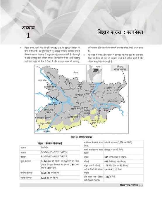 Examcart Bihar State GK (General Knowledge) Textbook For 2023 Exams in Hindi