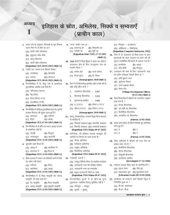 Examcart Rajasthan State GK MCQ Book for 2024 Exams in Hindi