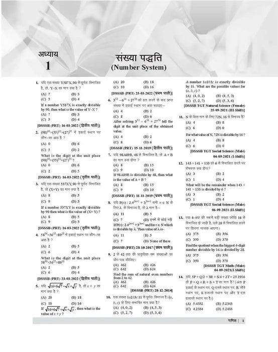 examcart-dsssb-maths-chapterwise-solved-paper-prts-tgts-pgts-dass-2023-exams-hindi-english