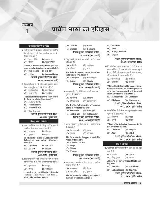 examcart-delhi-police-constable-chapter-wise-solved-paper-book-for-2023-exams-in-hindi-english