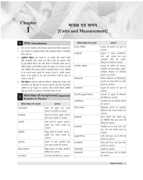 Examcart General Science Complete Textbook for all Central & State goverment exams in Hindi
