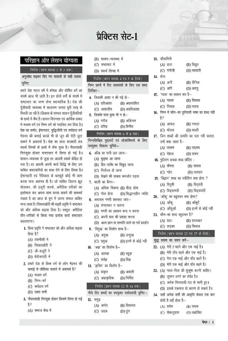 examcart-upsssc-kanisth-sahayak-junior-assistant-practice-sets-exam-hindi