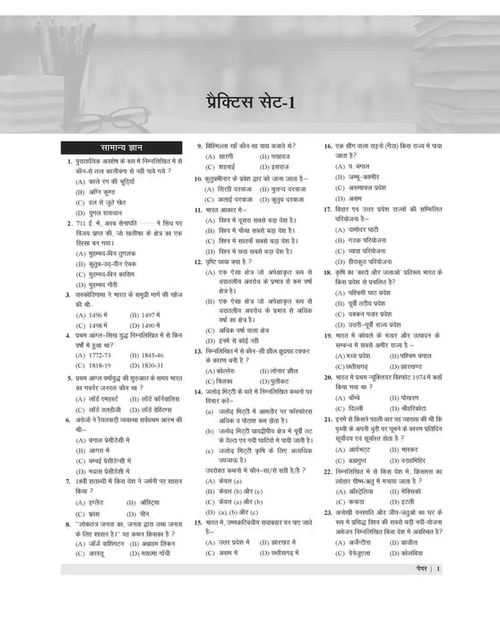 examcarts-csbc-bihar-sipahi-fireman-hindi-practice-sets-book-2023-exam-book-cover-page