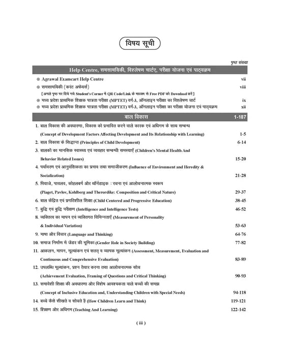 Examcart Madhya Pradesh MP TET Varg 3 Study Guide Book for 2023 Exams in Hindi