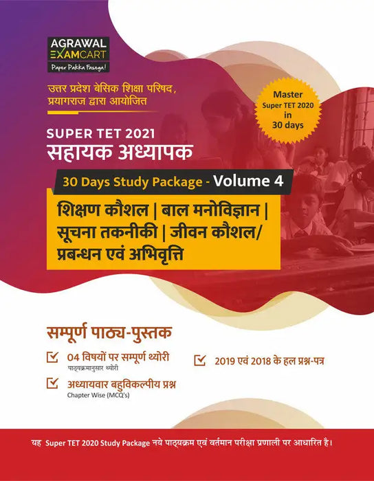 up-super-tet-sahayak-adhyapak-volume-4-complete-guidebook-shikshan-kaushal-baal-manovigyan-suchna-takniki-jeevan-kaushal-prabandhak-evam-abhivrati-subjects-for-2020-exam
