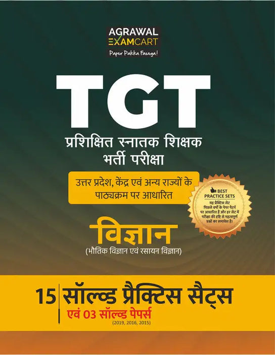 Examcart TGT Vigyan (Science) Practice Sets And Solved Papers