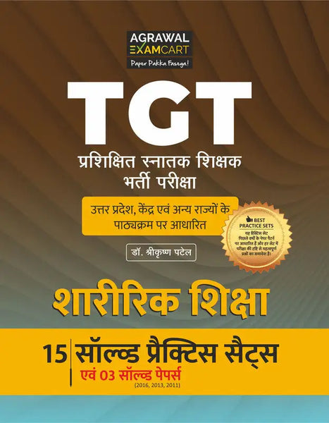 Examcart TGT Sharirik Shiksha (Physical Education) Practice Sets And Solved Papers