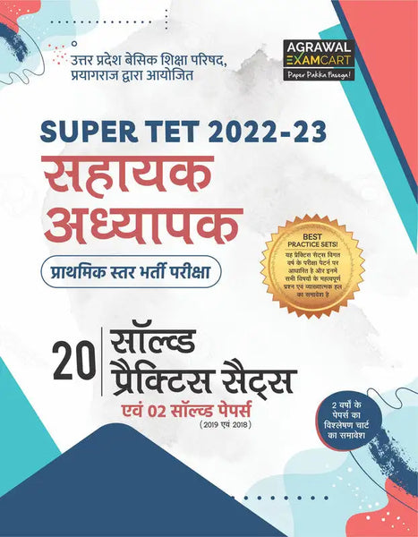 Examcart UP Sahayak Adhyapak Super Tet Practice Sets And Solved Papers For 2023 Exam
