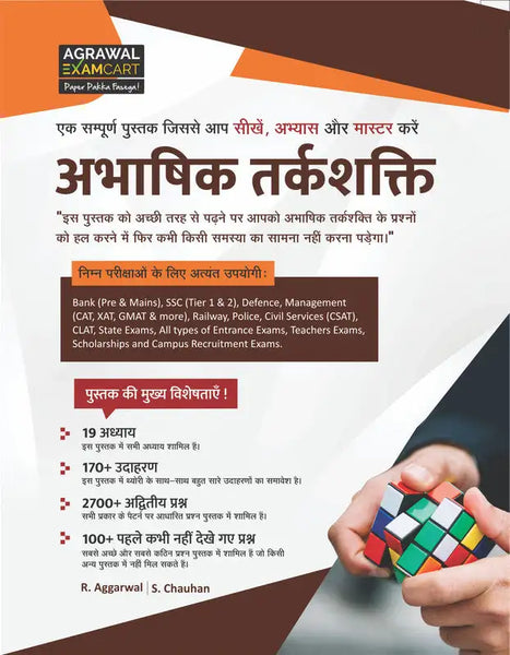 Examcart Abhashik Tarkshakti (NON-VERBAL REASONING) Textbook for all Government Exams in Hindi