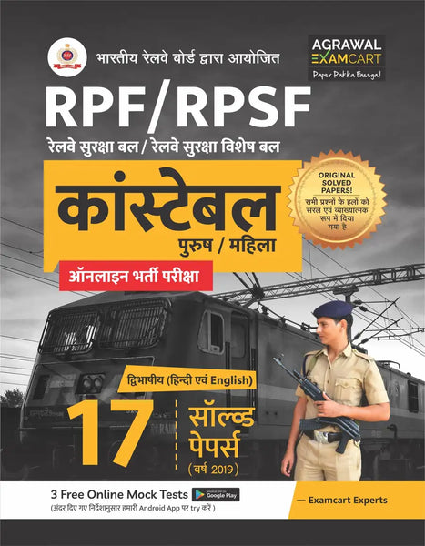 Examcart RPF/RPSF Constable Solved Papers Book