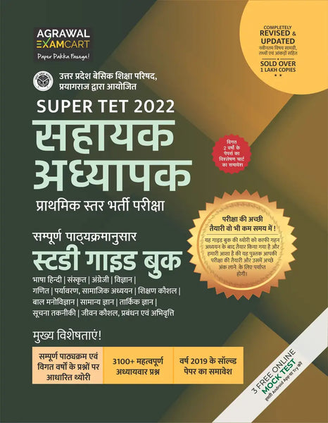 Examcart UP Sahayak Adhyapak (Super Tet) Complete Study Guide Book