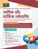 Examcart Bhashik Aur Taarkik Tarkshkati Textbook for all Government Exams in Hindi