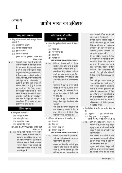 examcart-railway-non-technical-adhyaywar-chapter-wise-solved-papers-book-2022-for-exam