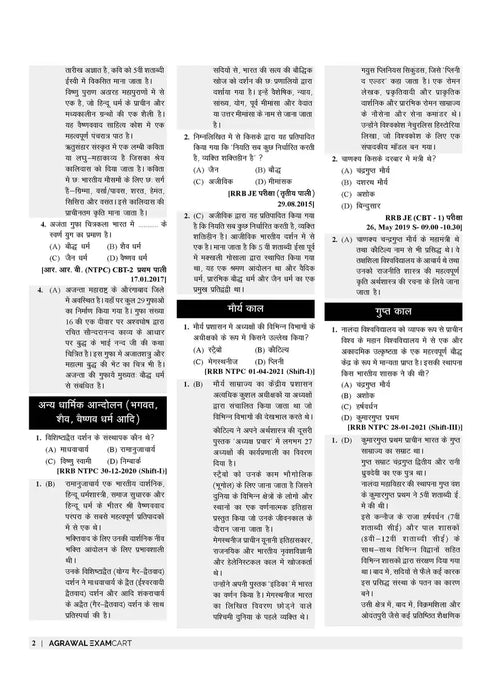 examcart-railway-non-technical-adhyaywar-chapter-wise-solved-papers-book-2022-for-exam