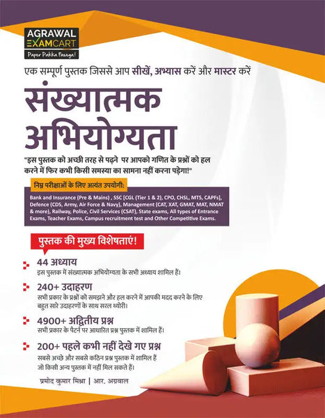 Examcart Sankhyatmak Abhiyogyata (Quantitative Aptitude) Textbook for all Government Exams in Hindi