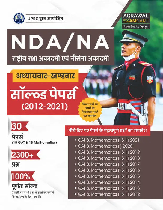 Examcart NDA & NA Chapter Wise and Topic Wise Solved Paper Book in Hindi