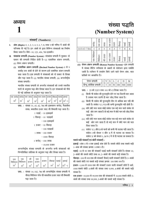 best uptet maths paper i complete text book for 2022-23 exam in hindi