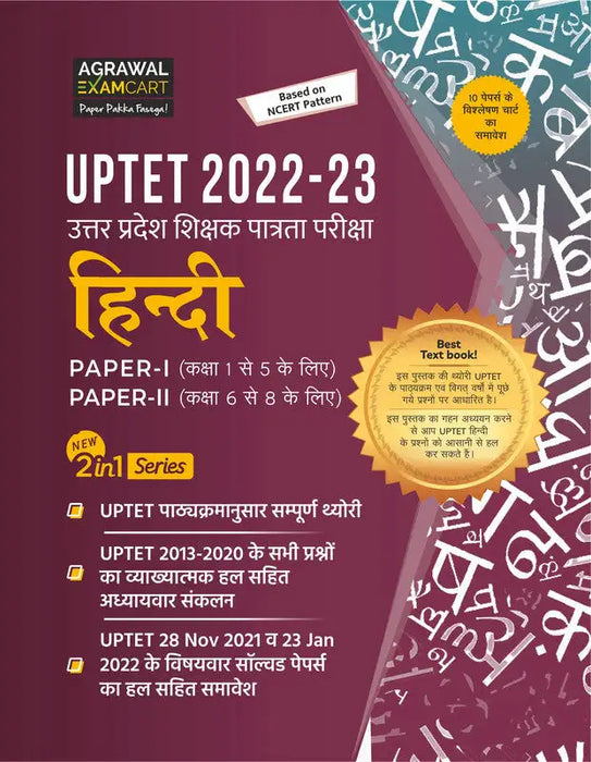 best uptet hindi paper i and ii complete text book for 2022-23 exam