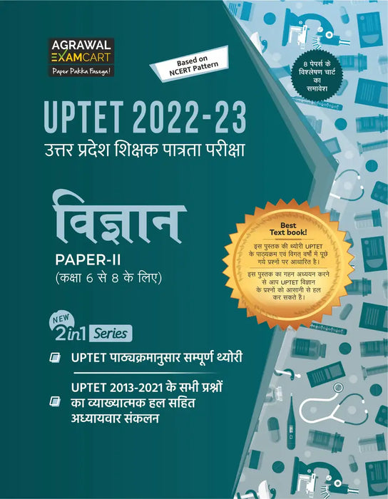 best examcart uptet vigyan (science) paper ii complete text book for 2022-23 exam in hindi